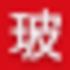 China Glass Holdings Ltd Logo