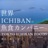Tokyo Ichiban Foods Co Ltd Logo