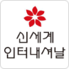 Shinsegae International Co Ltd Logo
