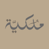 MULKIA GULF REAL ESTATE REIT UNITS Logo